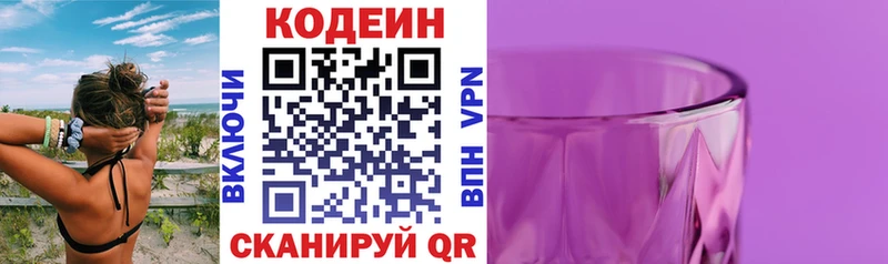 Codein напиток Lean (лин)  Купить где  Петропавловск-Камчатский 